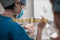 上海专业试管医院,卵巢早衰上海哪家试管