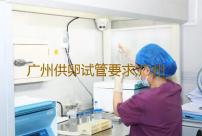 广州供卵试管要求,广州哪里有供卵的-医院能借卵吗