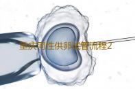 重庆同性供卵试管流程2023重庆最顶尖的试管医院排名汇总，内附医院地址及最新试管费用成功率‘32周双顶径看男女’