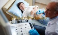 哈尔滨在代孕安全吗哈尔滨市医院试管成功率自身有哪些影响因素‘二维彩超数据看男女’