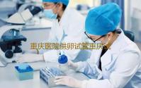 重庆医院供卵试管重庆试管婴儿医院列表‘nt侧身看男女’