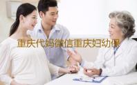 重庆代妈微信重庆妇幼保健院试管容易成功吗‘孕16周儿子b超图片’